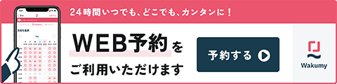 WEB予約